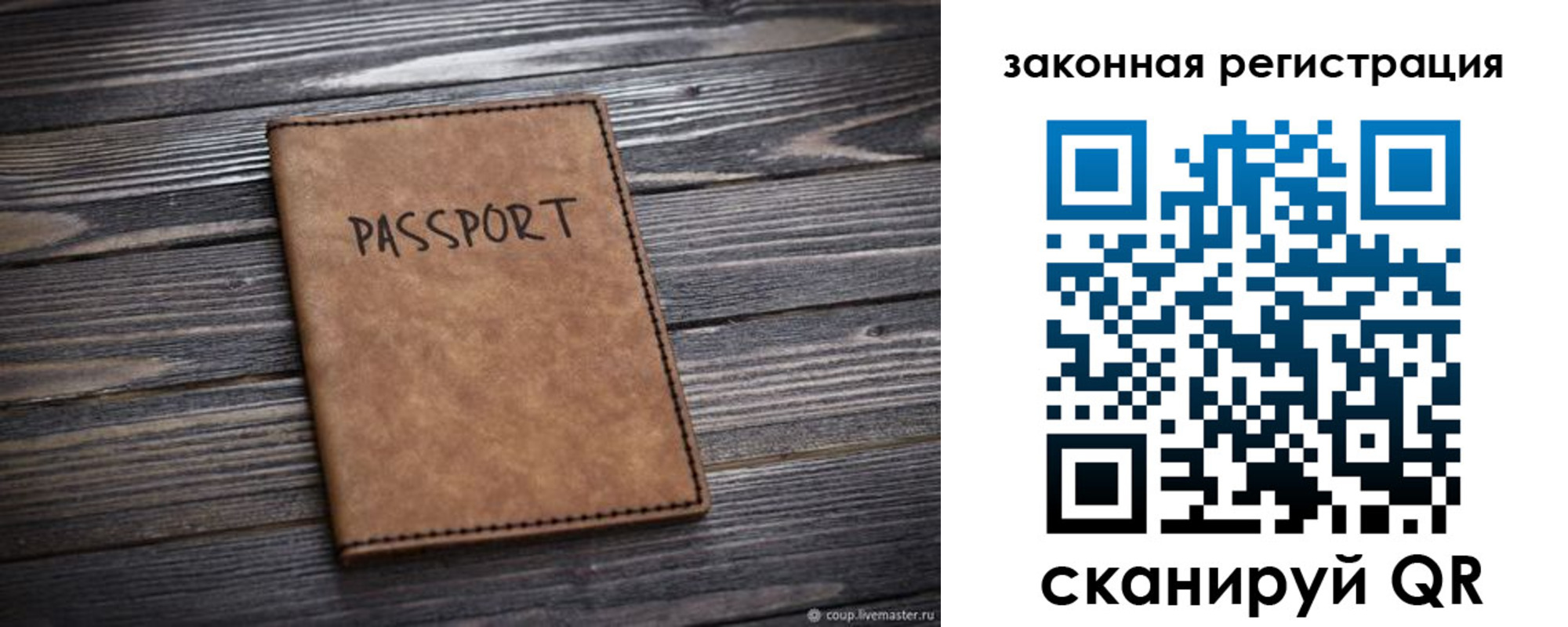 прописка для работы в Междуреченске